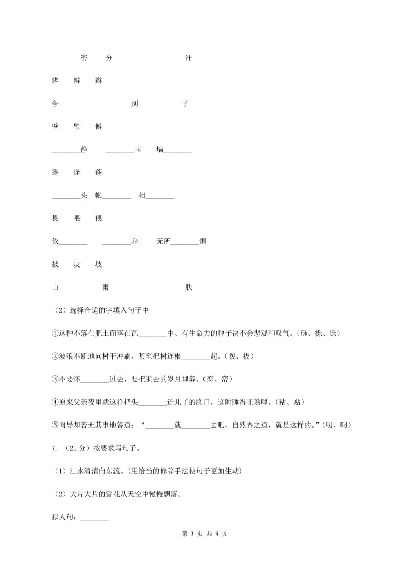 人教新课标（标准实验版）五年级下册第四单元同步练习B卷_第3页