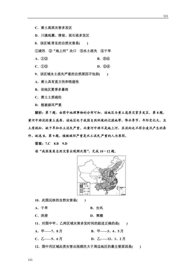 高一地理湘教版选修五 创新演练第三章第二节创新演练·大冲关_第3页