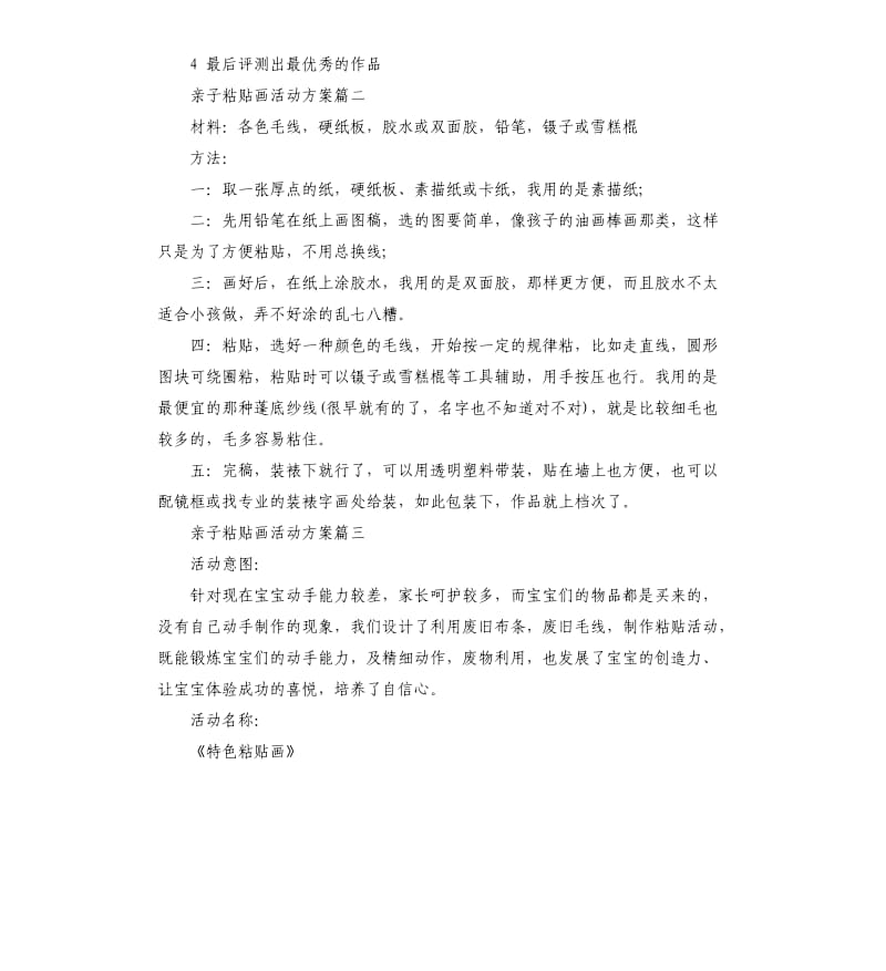 亲子粘贴画活动方案.docx_第2页