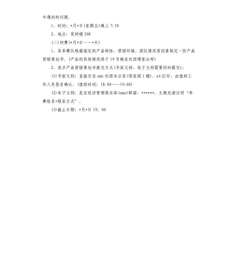 创意活动策划书.docx_第2页