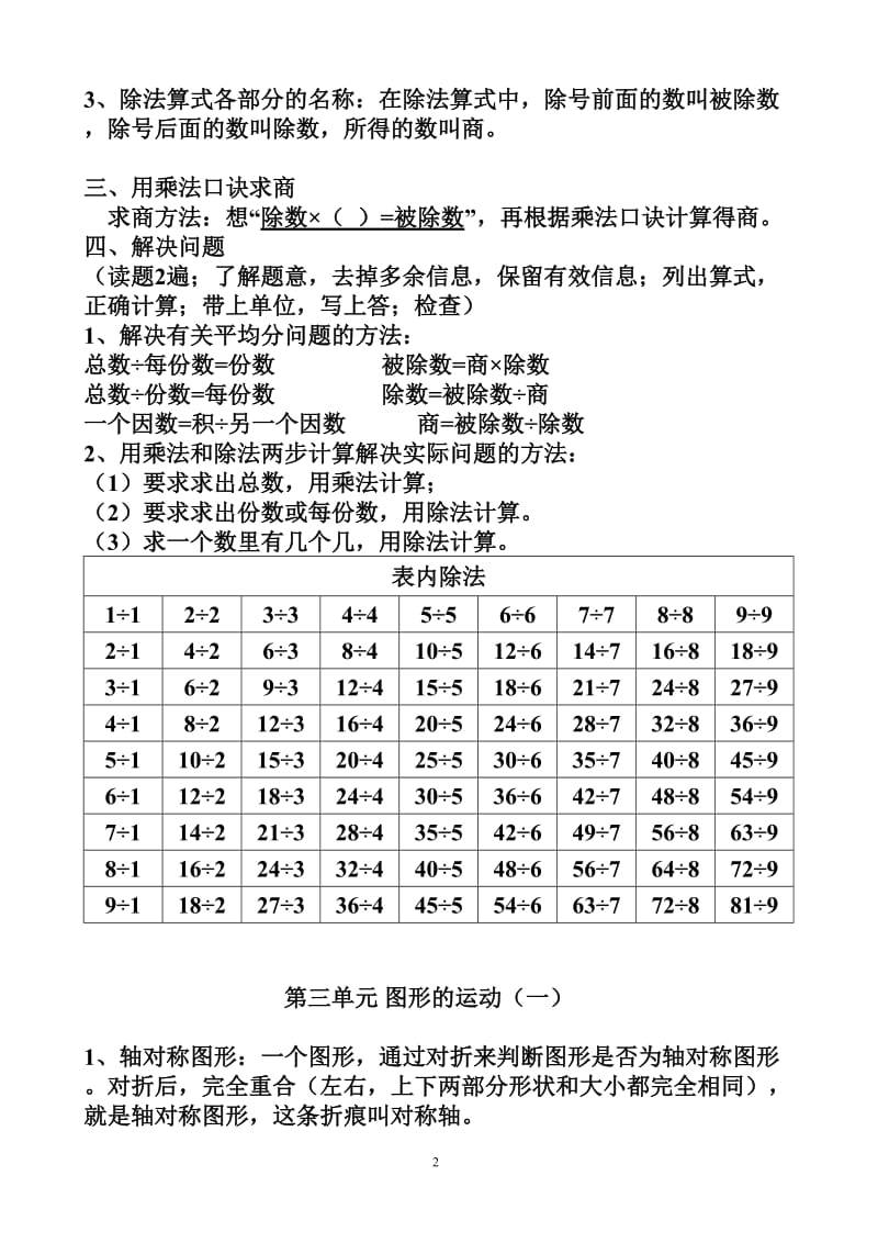 人教版数学二年级下册知识点归纳总结_第2页