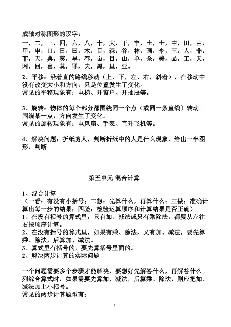 人教版数学二年级下册知识点归纳总结_第3页