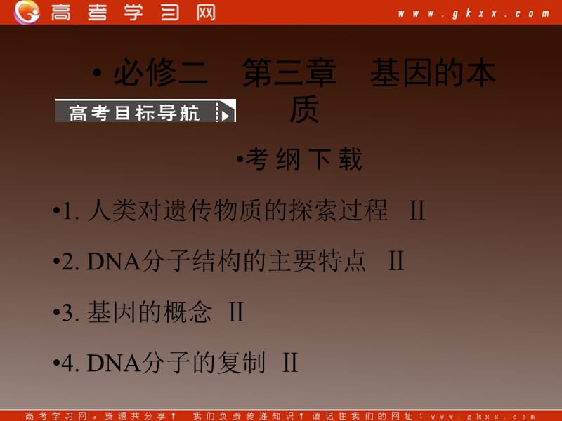 高考生物一轮复习课件：必修2 第3章基因的本质 第1节 DNA是主要的遗传物质_第2页