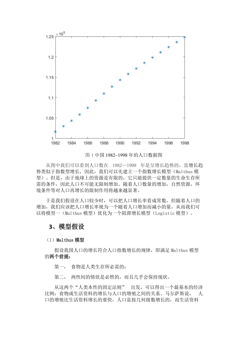 数学建模人口增长模型_第3页