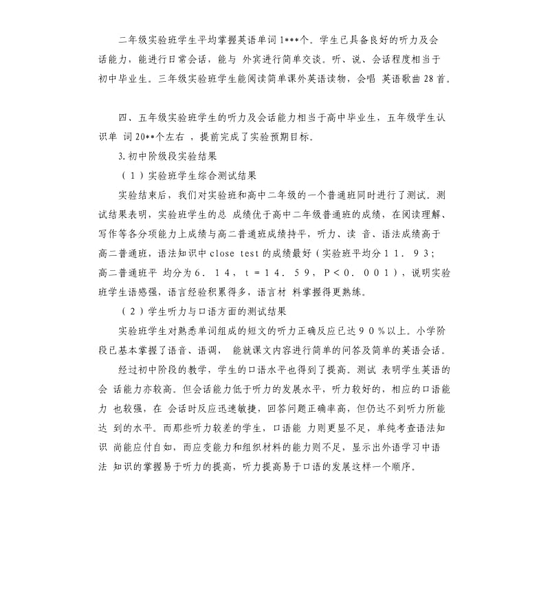 关于双序结合整体教改外语的实验报告.docx_第3页