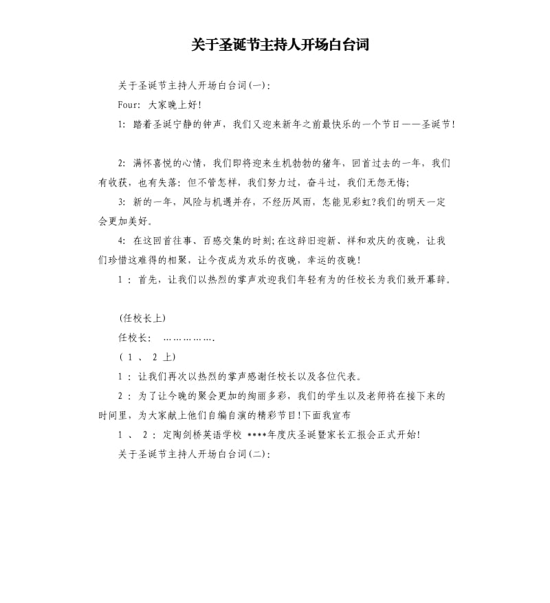 关于圣诞节主持人开场白台词.docx_第1页