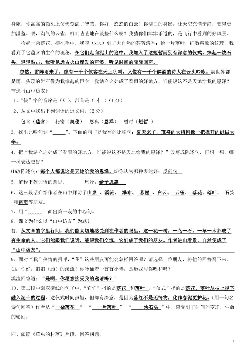 六年级语文上册课内阅读复习题答案_第3页