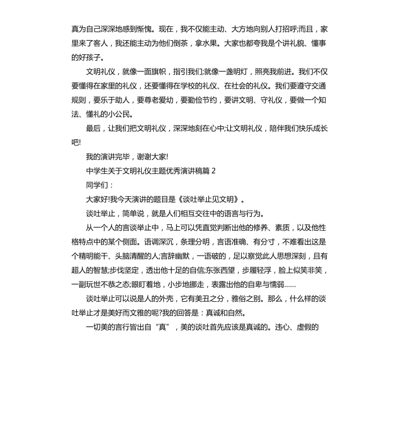 中学生关于文明礼仪主题演讲稿.docx_第2页