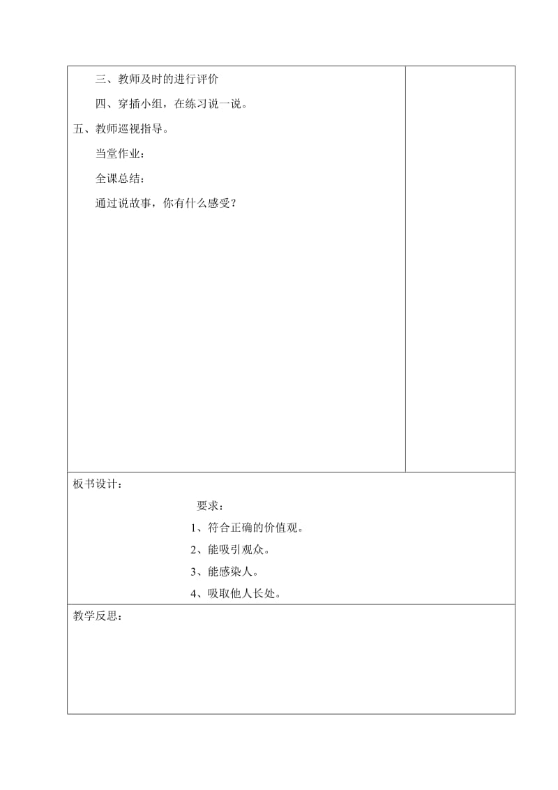 教科版五年级上册语文第四单元口语交际教学设计_第2页