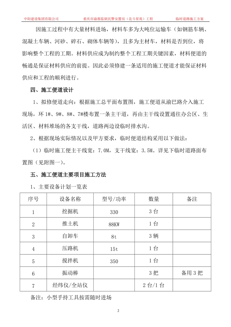 临时道路施工方案_第2页