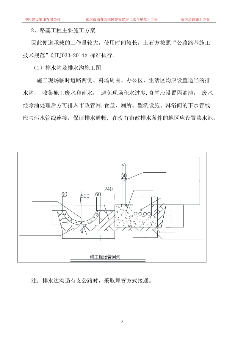 临时道路施工方案_第3页