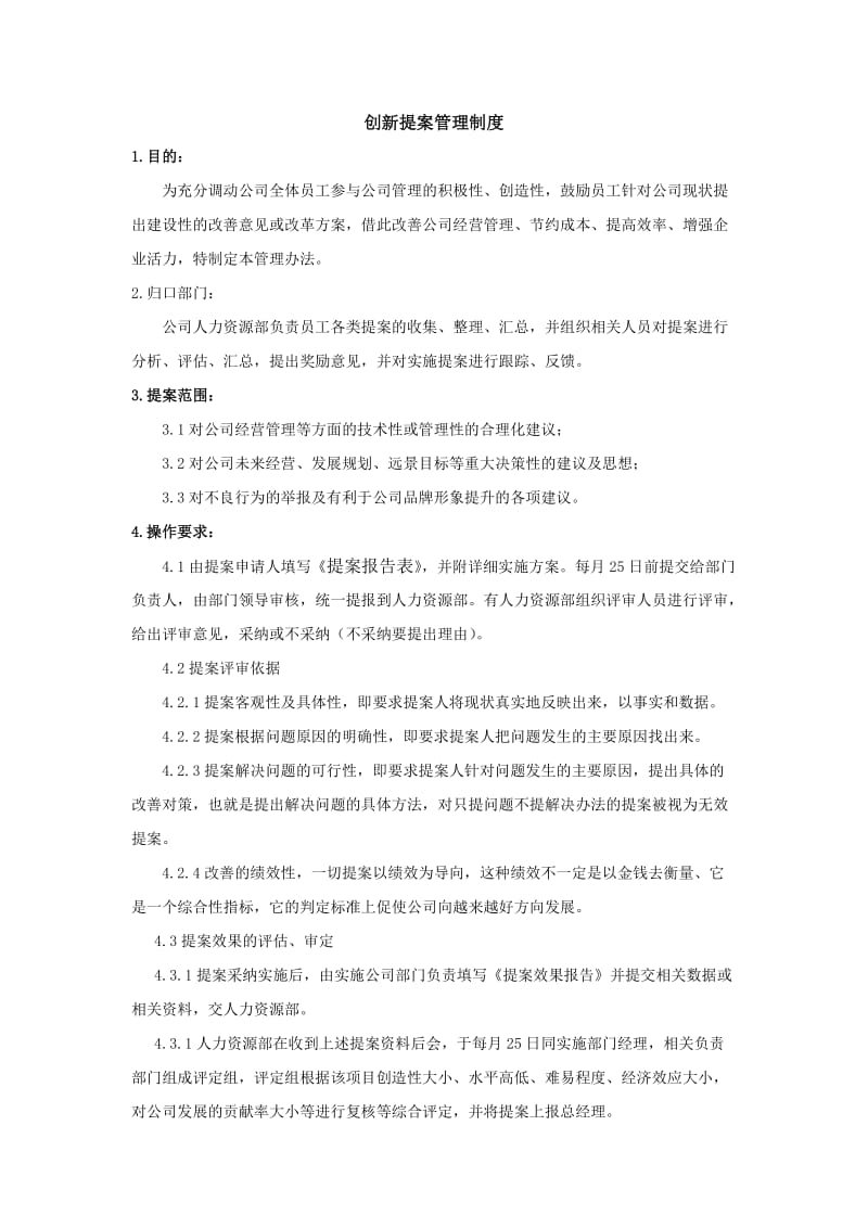 提案管理制度_第1页