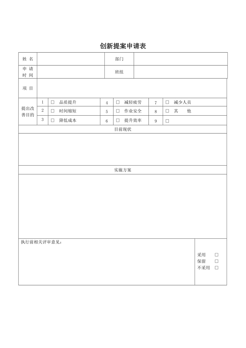 提案管理制度_第3页