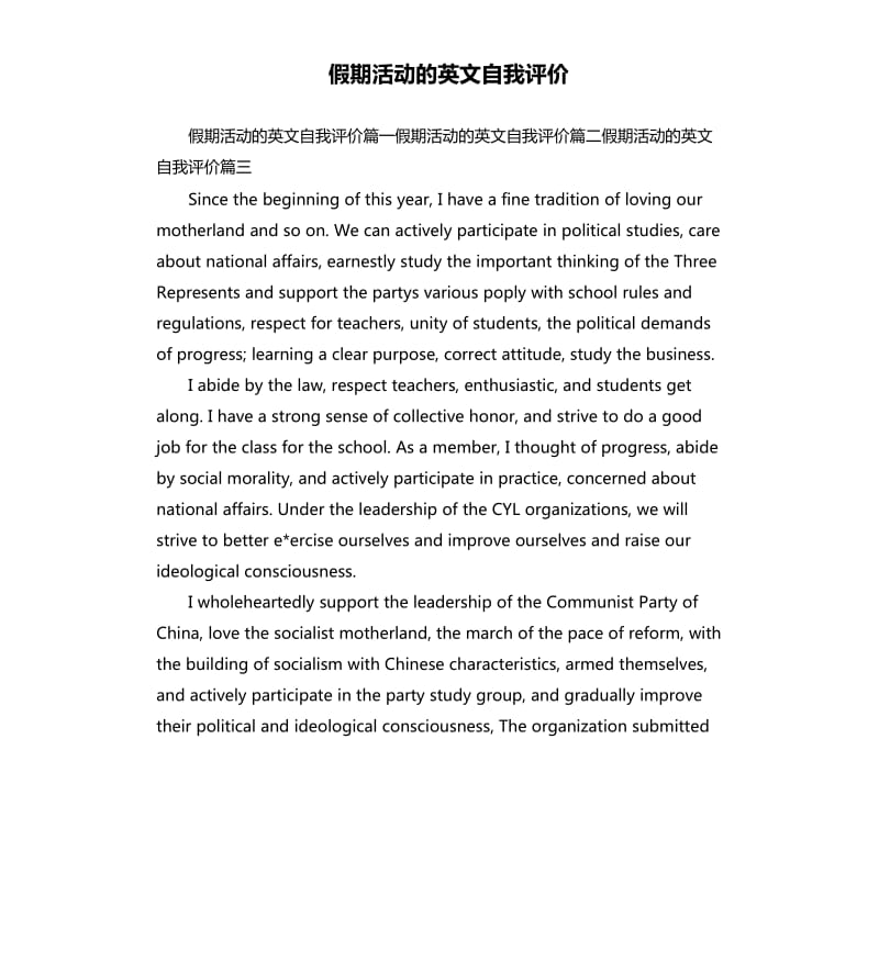 假期活动的英文自我评价.docx_第1页