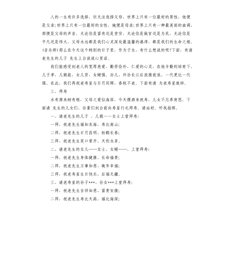 70生日宴会主持词.docx_第2页