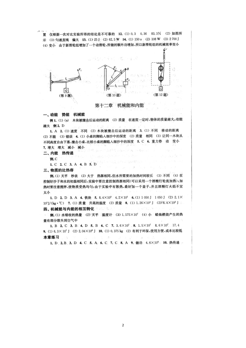 九年级物理上册补充习题答案_第2页