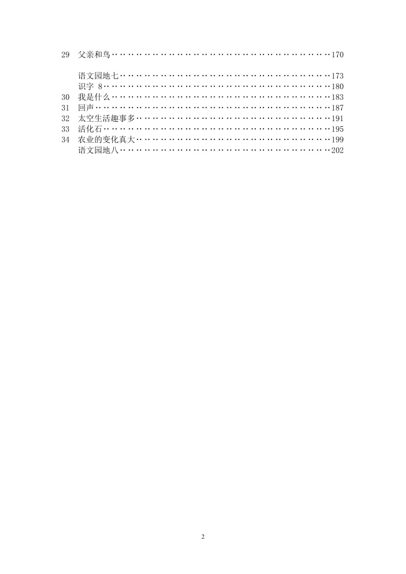 人教版三年级语文上册全册教案_第2页