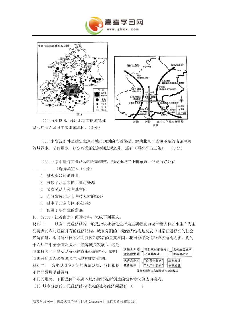 高中地理2.3《区域城镇体系》同步练习1（湘教版选修4）_第2页