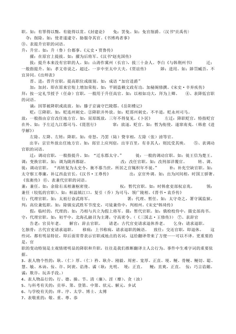 高考文言文常用词语归类整理(不错)_第2页