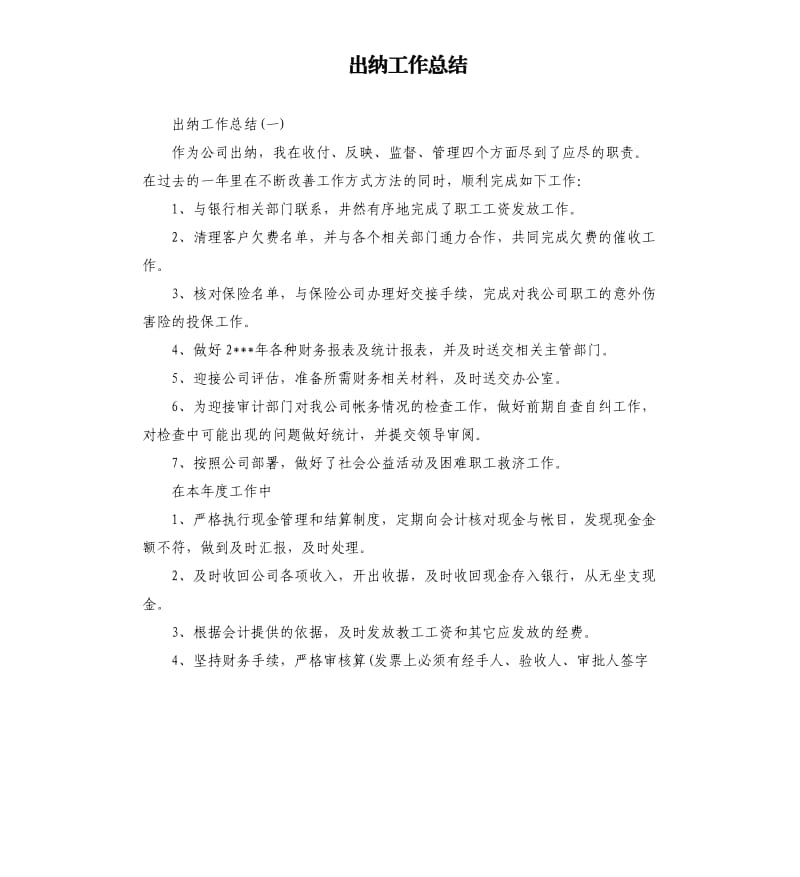 出纳工作总结.docx_第1页