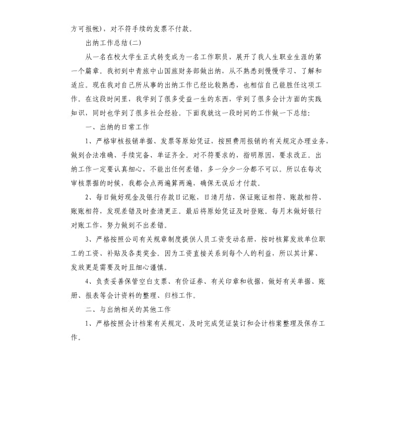 出纳工作总结.docx_第2页