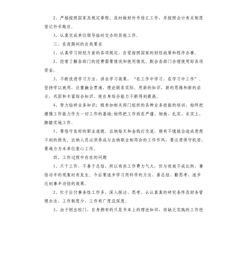 出纳工作总结.docx_第3页