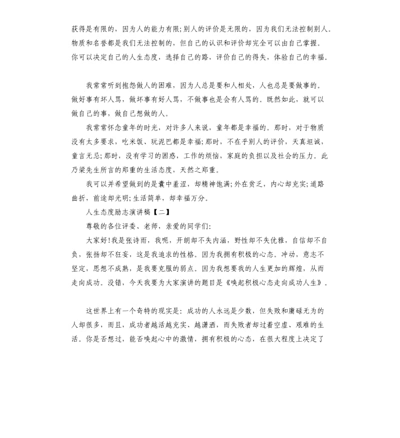 人生态度励志演讲稿三篇.docx_第2页