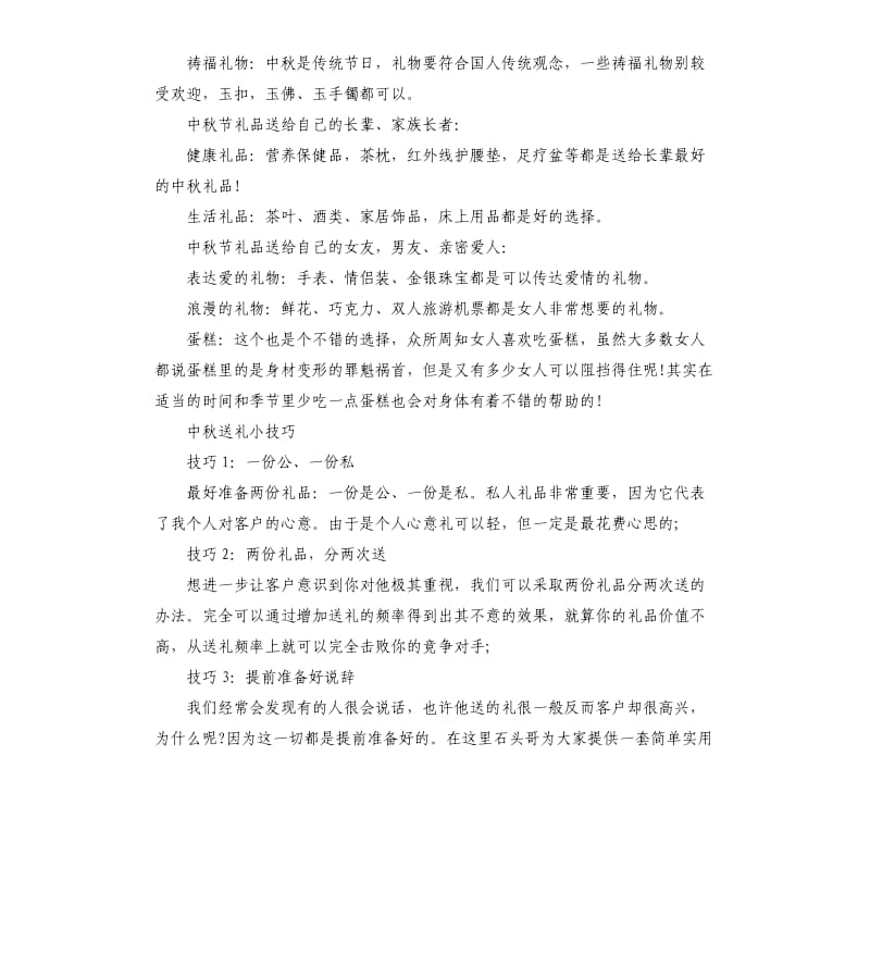 中秋送礼方案.docx_第2页