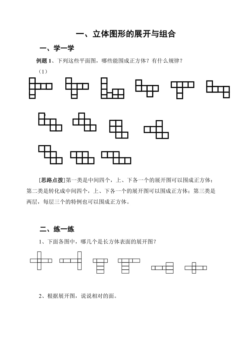 六年级上册思维训练_第2页