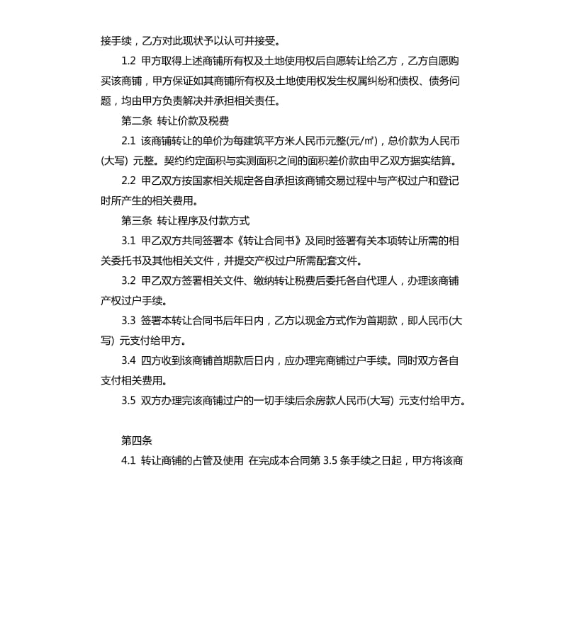 产权商铺转让合同书.docx_第2页