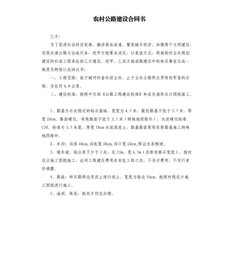 农村公路建设合同书.docx_第1页