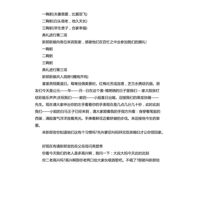 中式婚礼拜天地主持词.docx_第2页