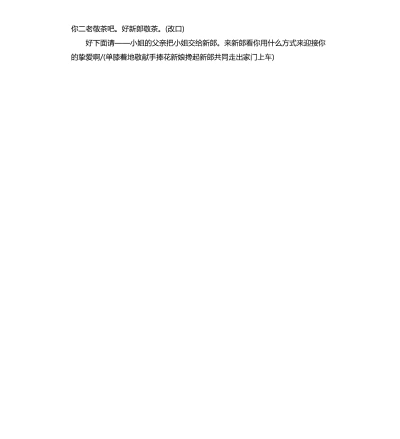 中式婚礼拜天地主持词.docx_第3页