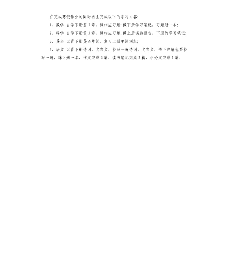 初中生寒假计划表模板.docx_第2页