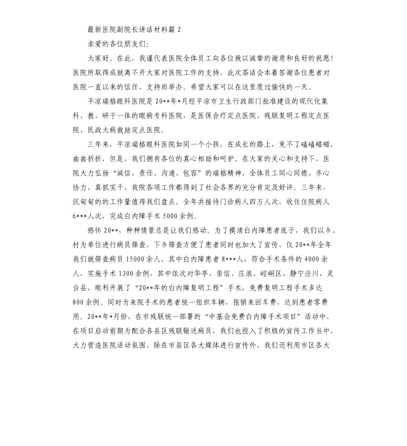 医院副院长讲话材料.docx_第2页