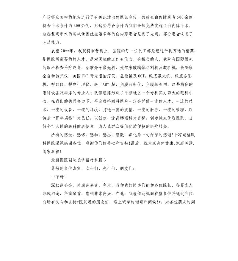 医院副院长讲话材料.docx_第3页