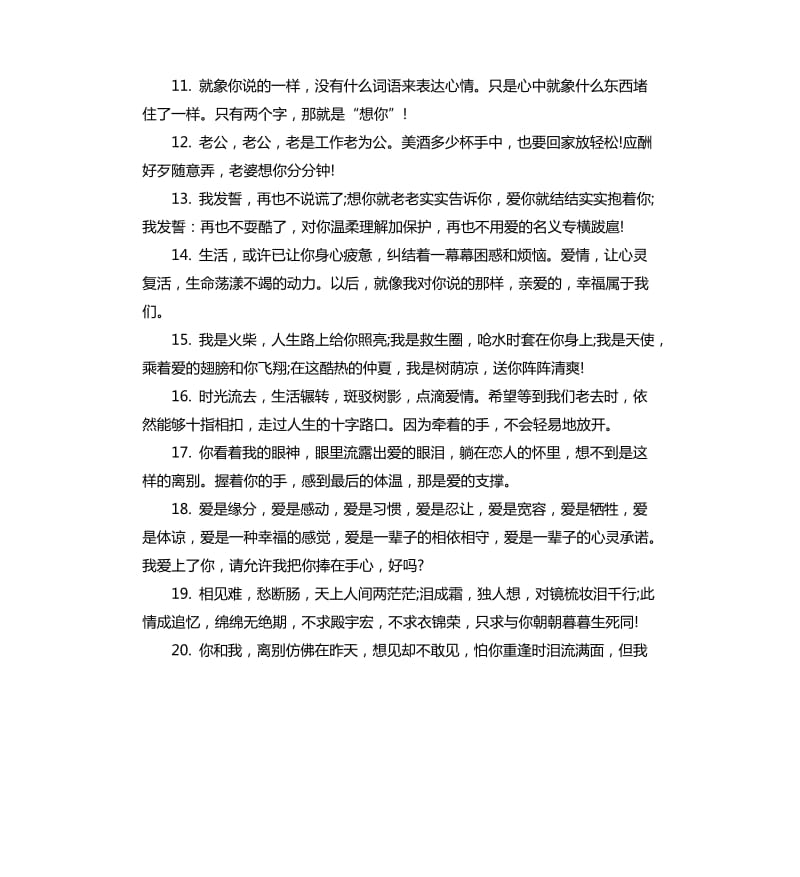 关于缘分的祝贺词.docx_第2页