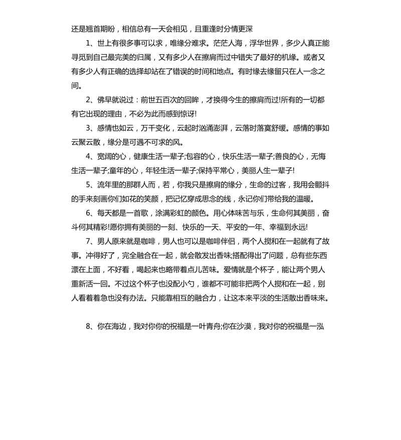 关于缘分的祝贺词.docx_第3页