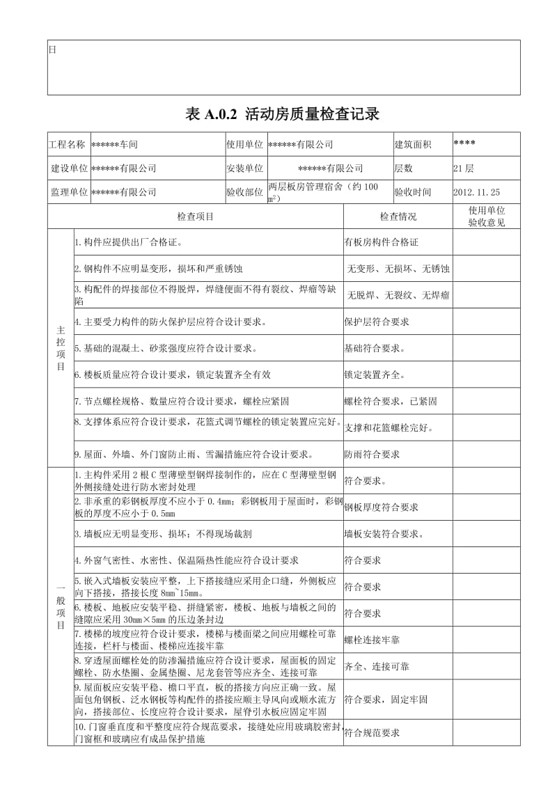 临时设施活动板房验收记录表_第3页