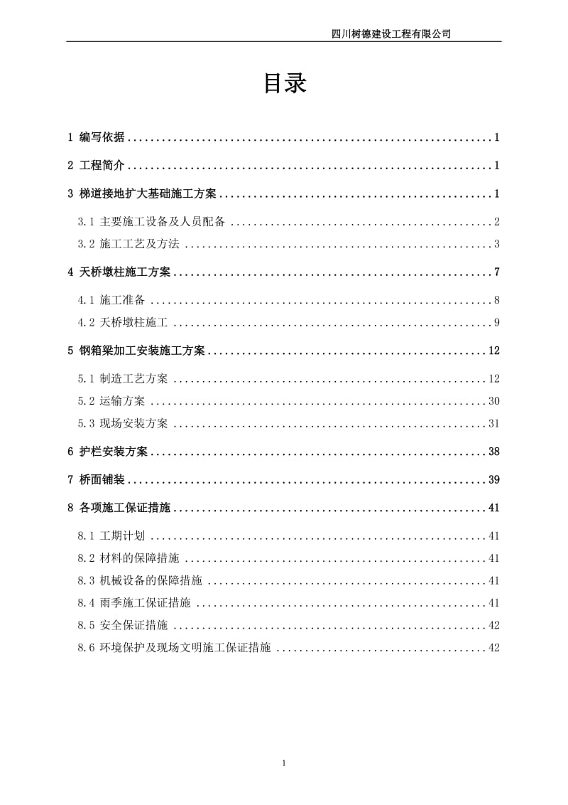 钢结构人行天桥施工方案一_第2页