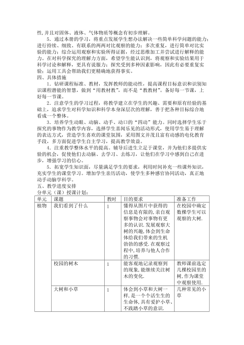 教育科学出版社-三年级上册科学教学计划和教案_第2页