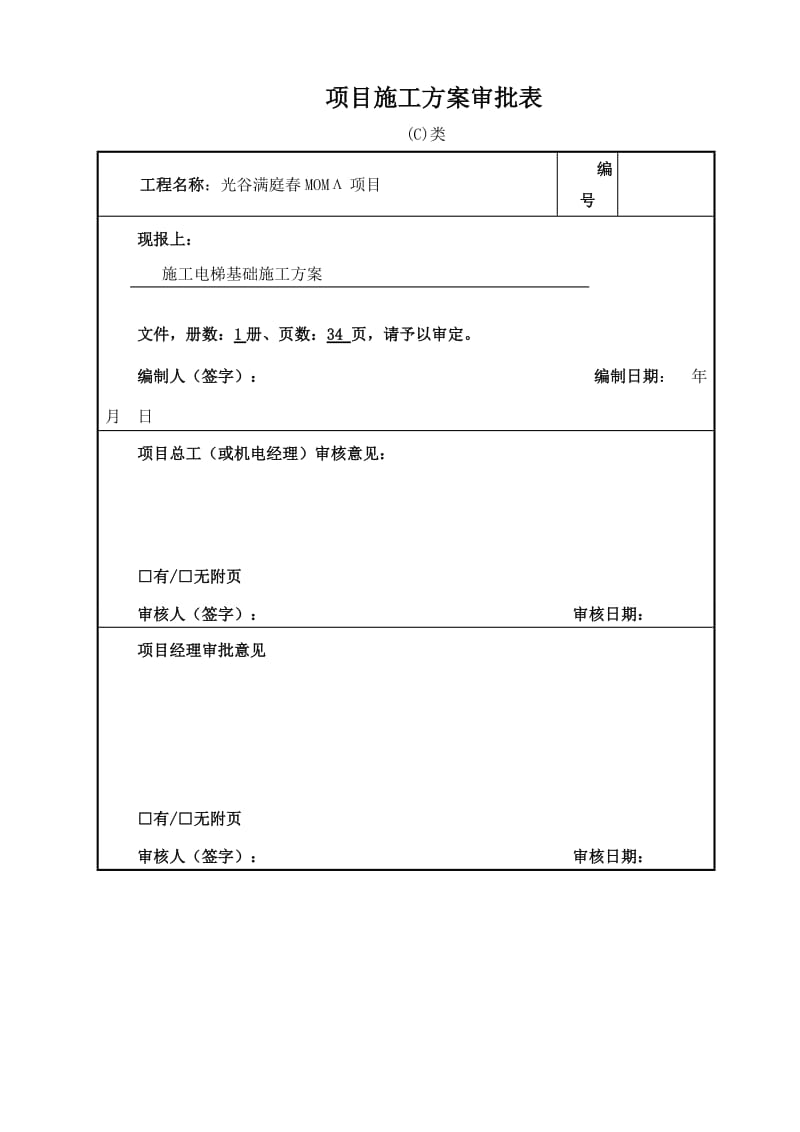 施工电梯方案_第3页