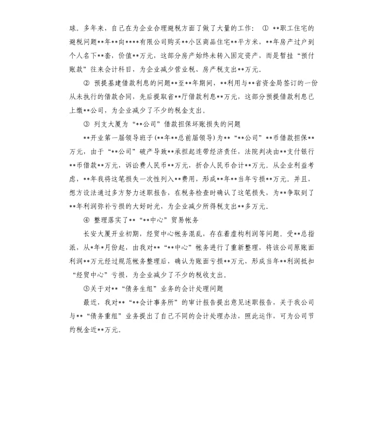 关于财务的年度述职报告3篇.docx_第3页