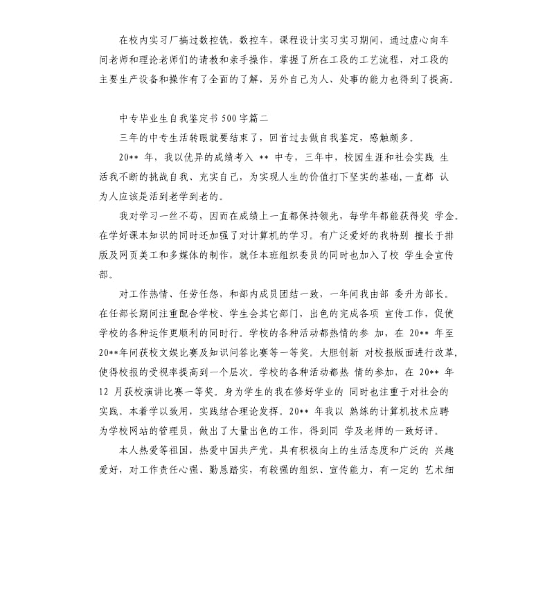 中专毕业生自我鉴定书.docx_第2页