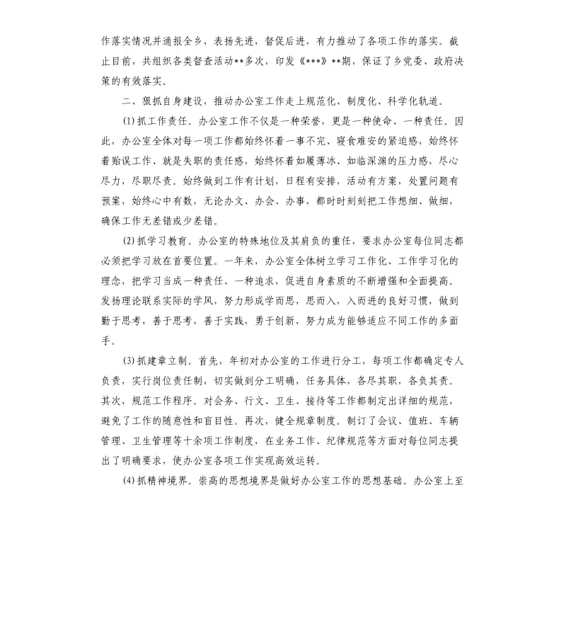 办公室第一季度工作总结.docx_第2页