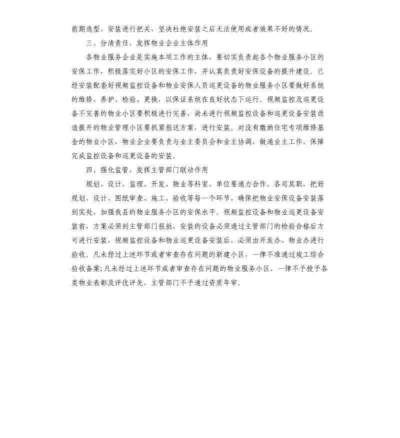 企业物业经理年度计划书.docx_第2页