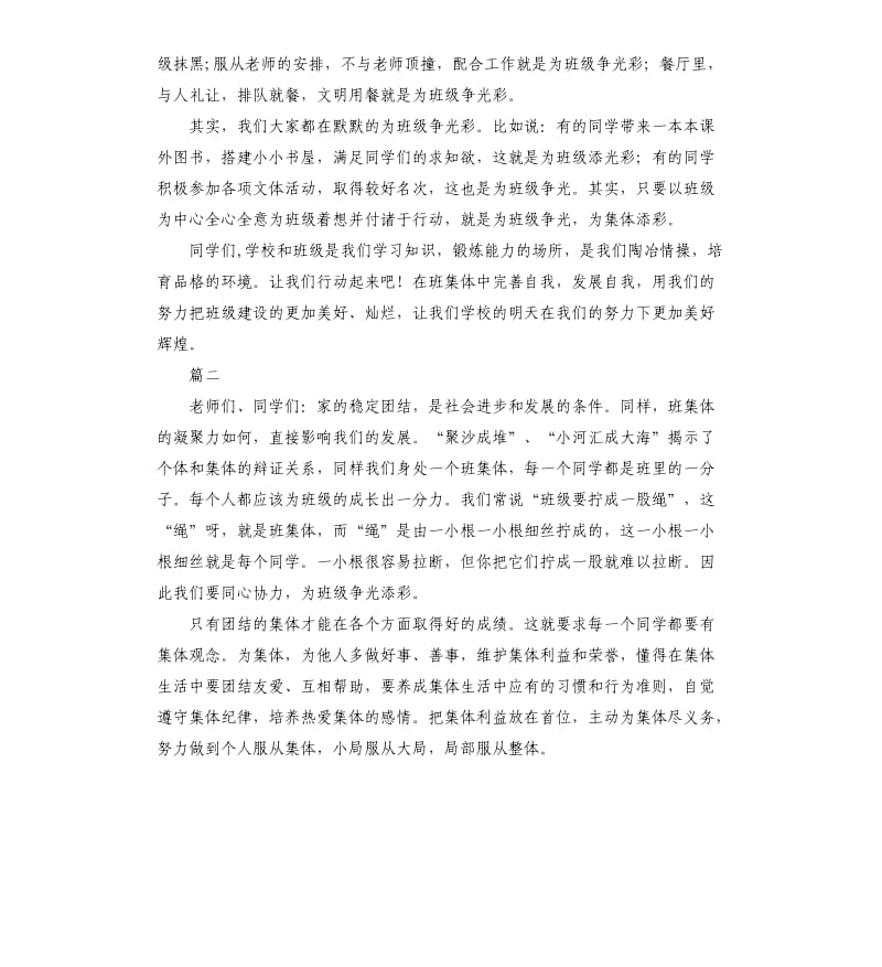 为班级争光的学生演讲稿.docx_第2页