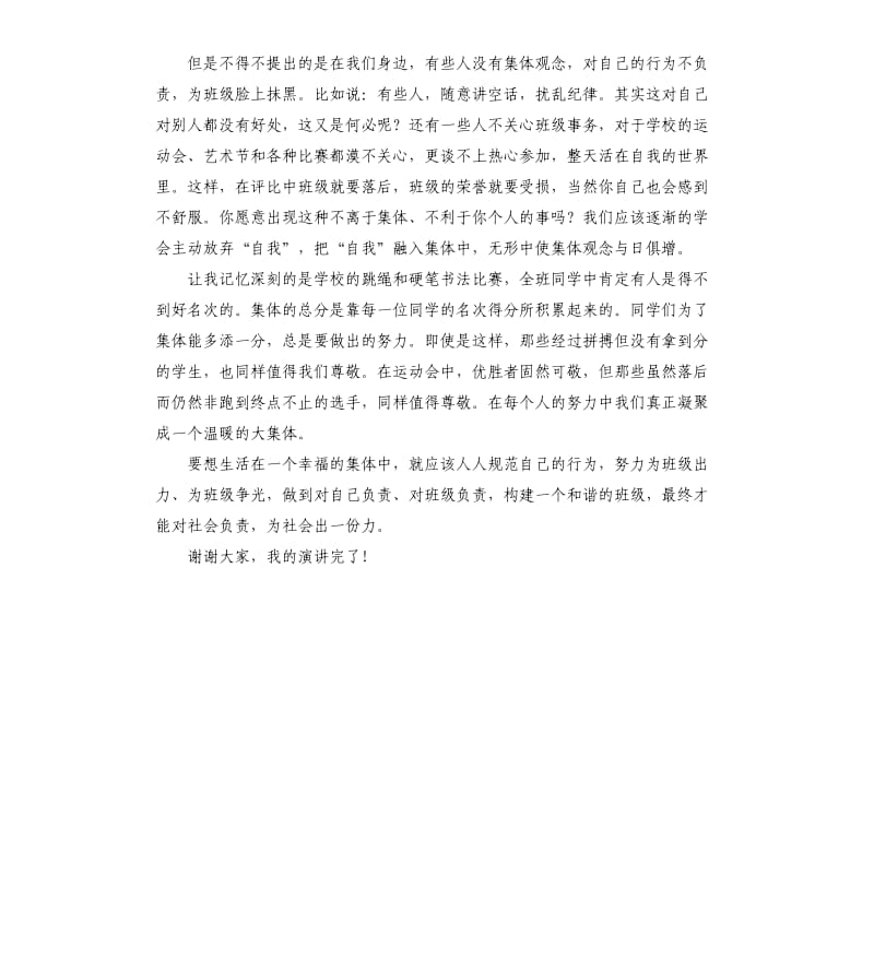 为班级争光的学生演讲稿.docx_第3页