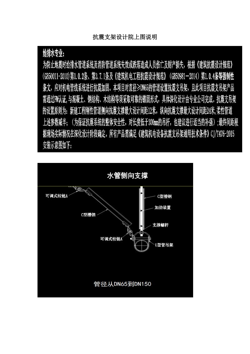 抗震支架设计院上图说明_第1页