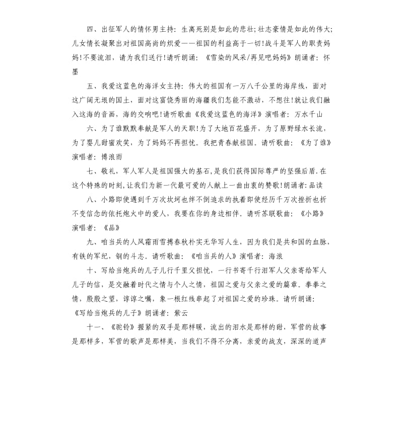 2020八一建军节晚会主持词.docx_第2页